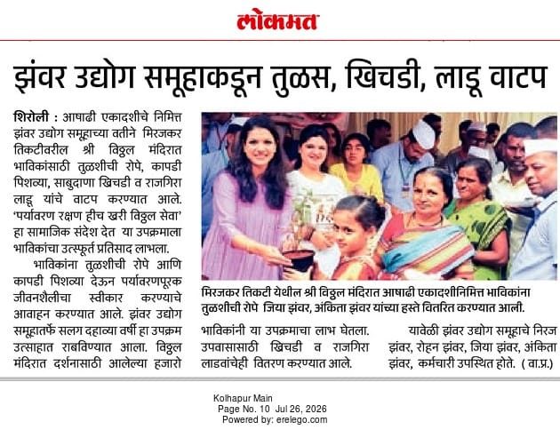 Newspaper clipping: prasad distribution for Ashadhi pilgrims