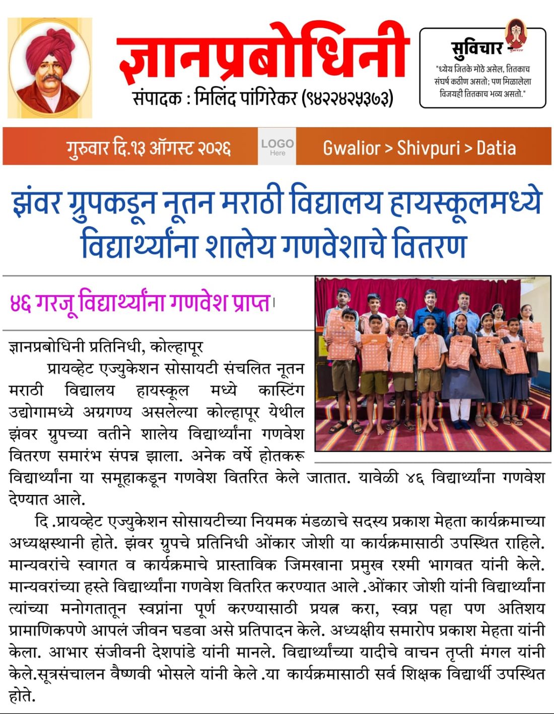 Newspaper clipping: school uniform distribution to students