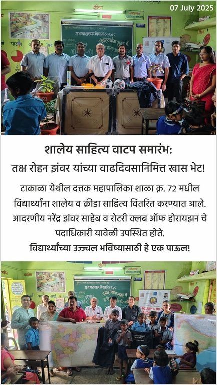 Study support for students, with Rotary Club of Kolhapur