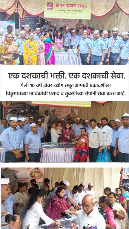 Ashadhi Ekadashi seva, 2026